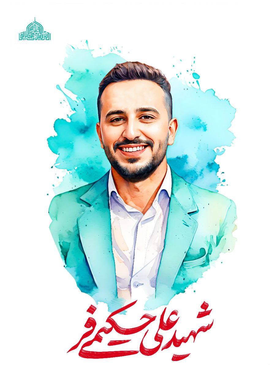 تصویرسازی چهره شهید علی حکیمی فر